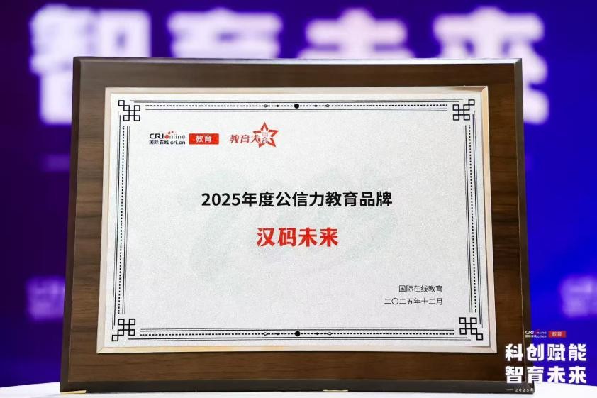 中央广电总台公信力教育品牌