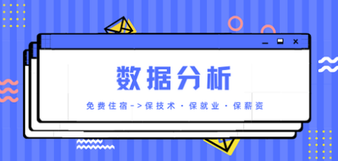 数据分析工程师