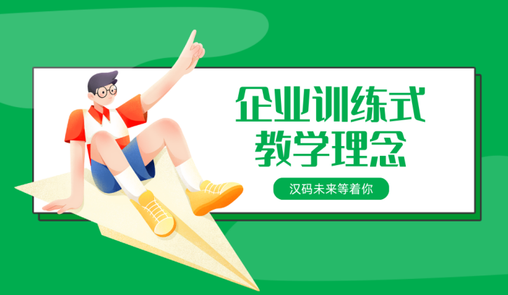 企业训练式教学理念
